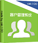 客户管理系统 CRM100