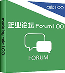 企业论坛 Forum100