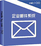 企业邮件系统MAIL100
